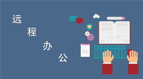 同江市企業遠程辦公管理系統安全解決方案